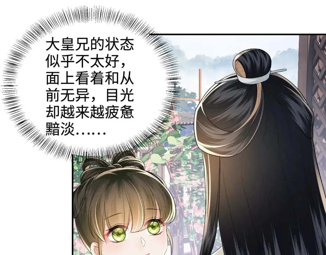 第90话 快救救大皇兄！11
