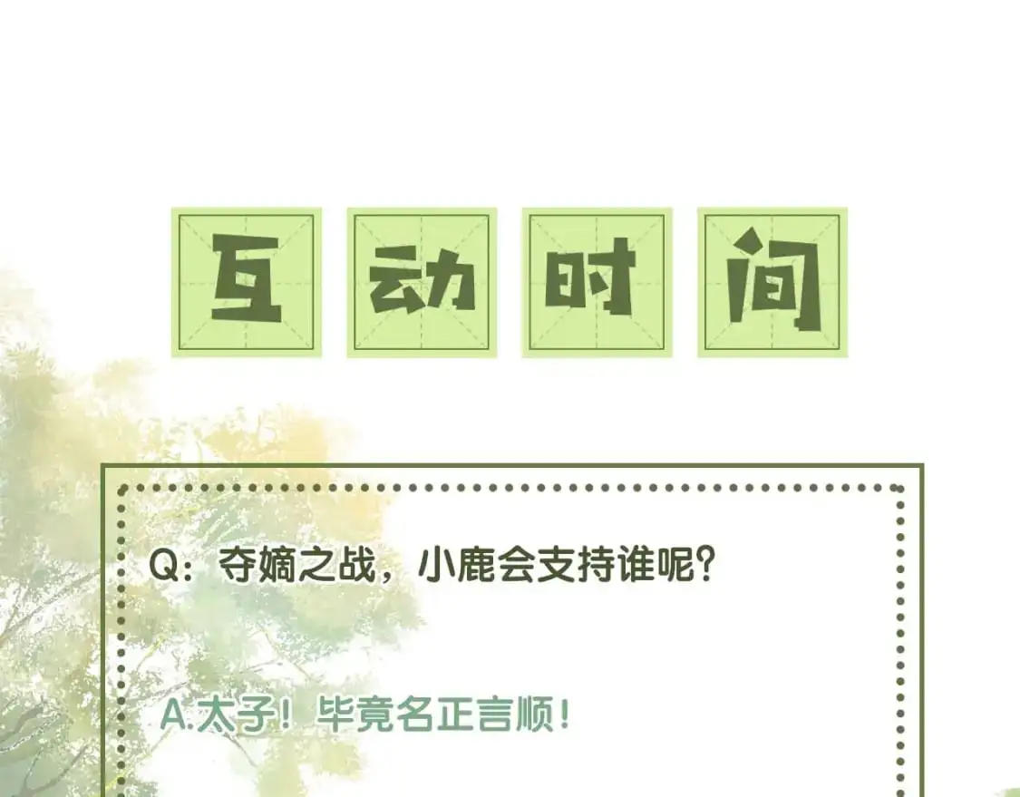 第89话 夺嫡之战，小鹿惆怅81