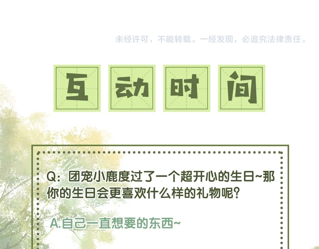 第63话 小鹿生辰98