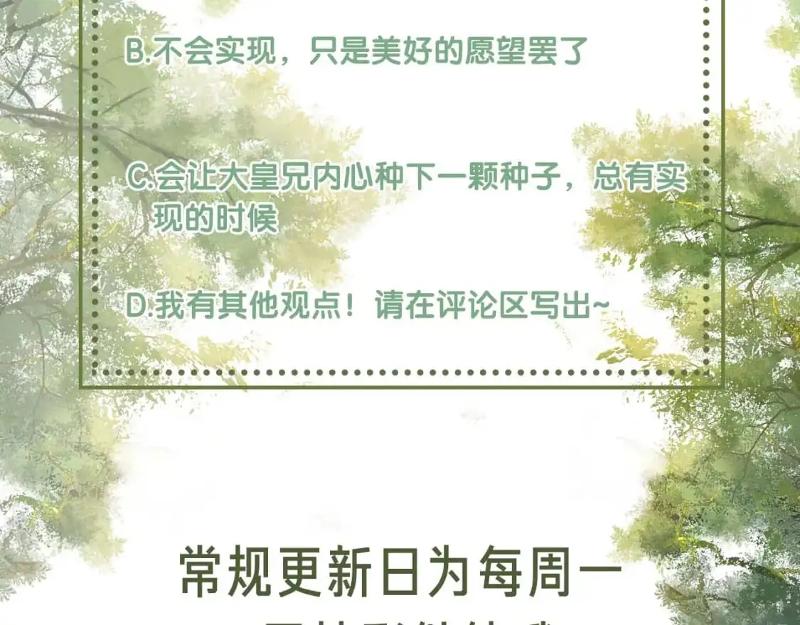 第93话 和大皇兄的约定80