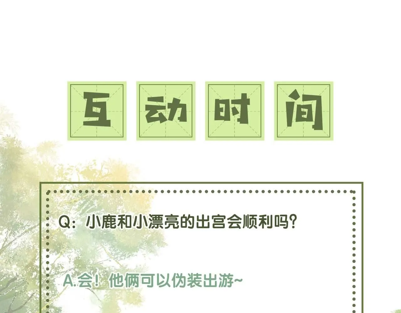 第81话 乞巧节邀约84