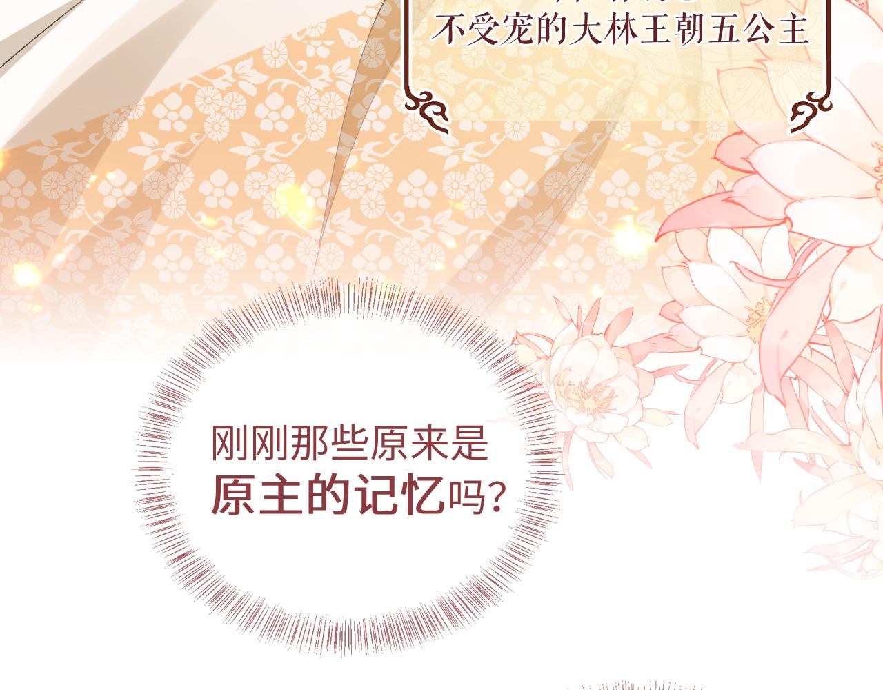 第1话 绿茶穿越成小可怜？89