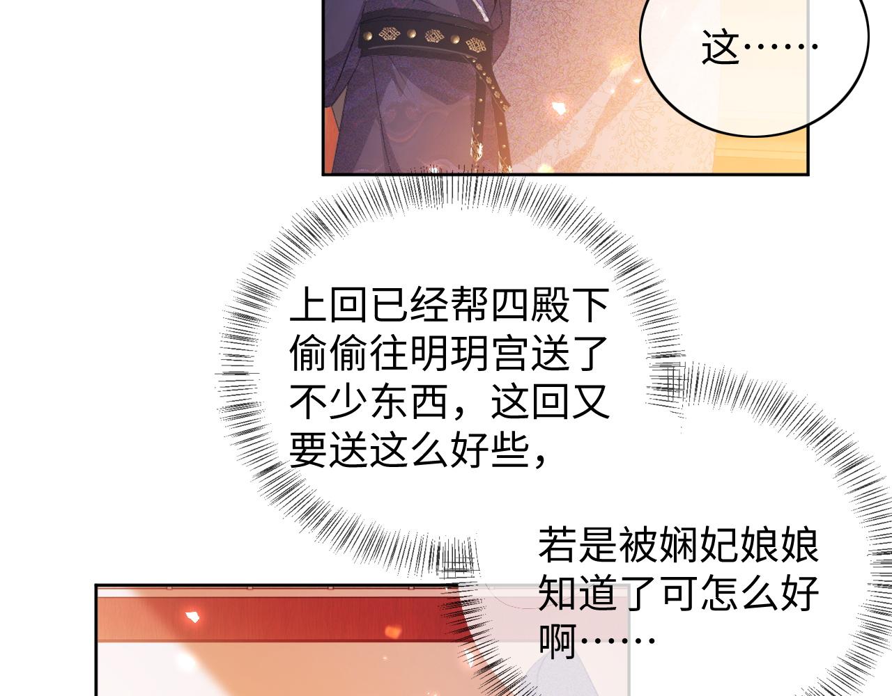 第5话 攻略皇子哥哥从我做起87