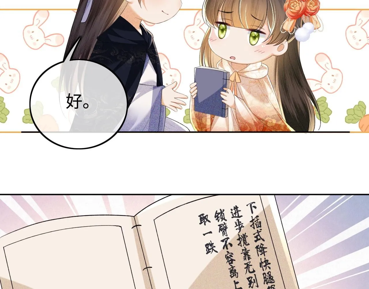 第76话 要亲亲58