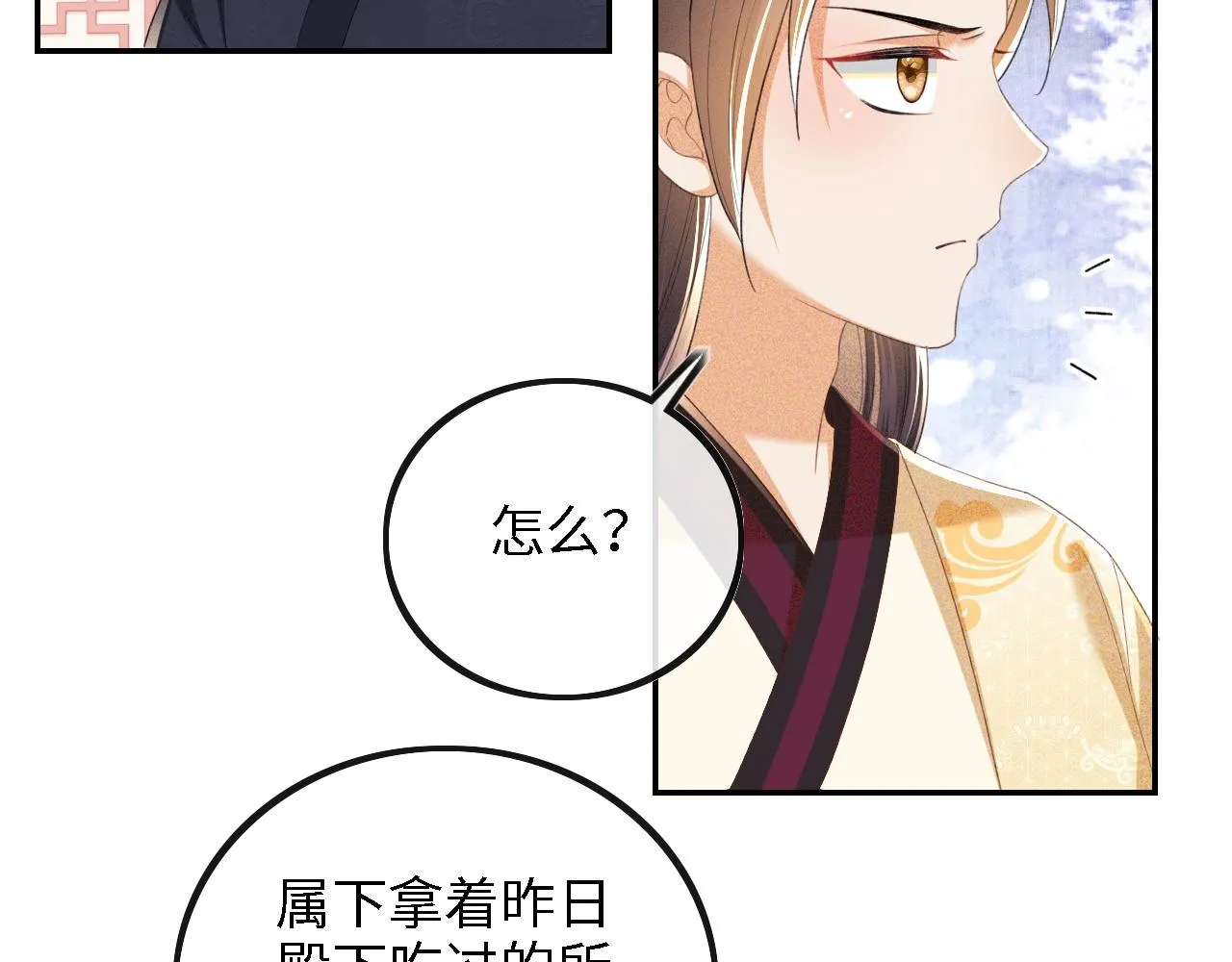 第72话 太子起疑37