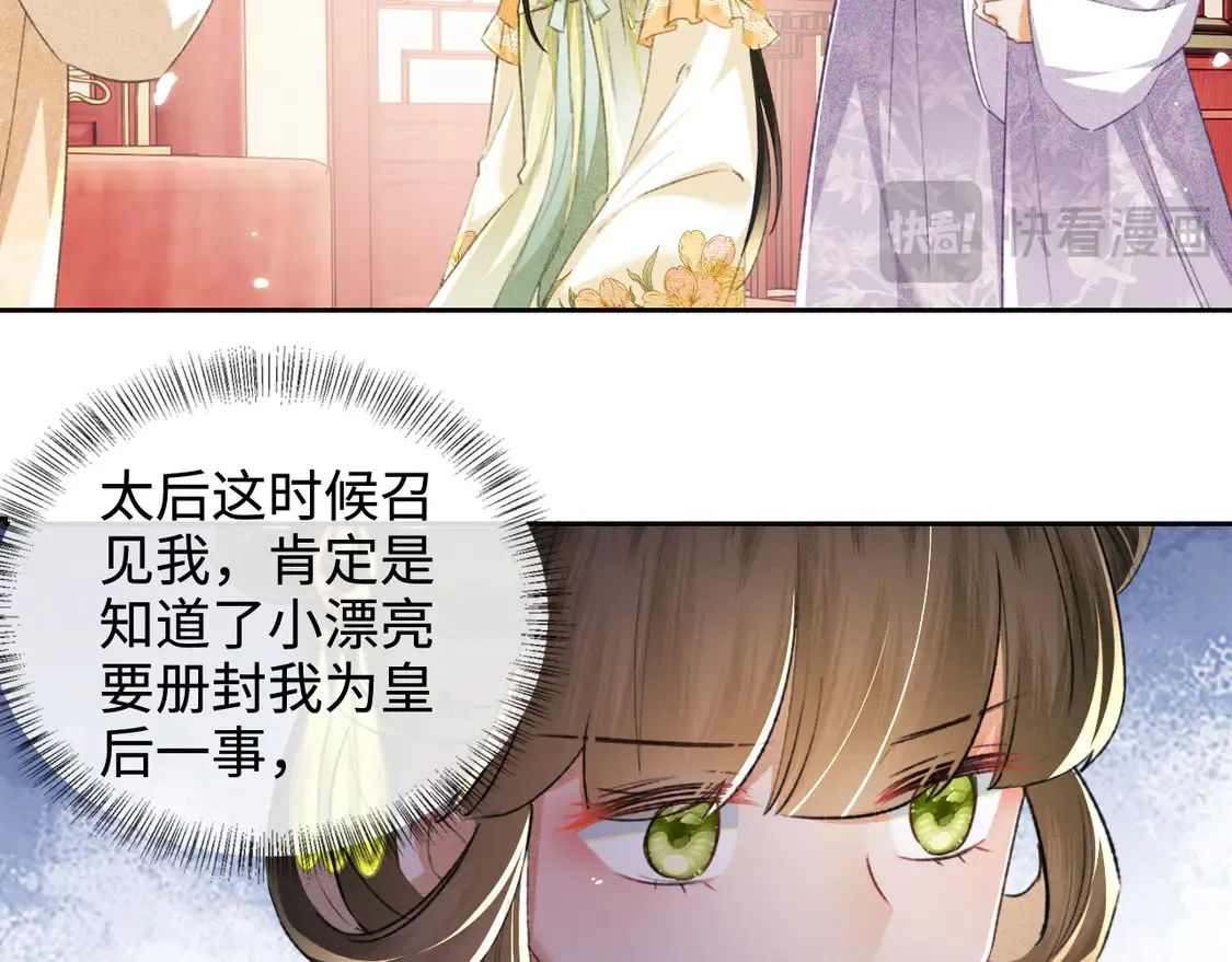 第113话 小绿茶见婆婆12