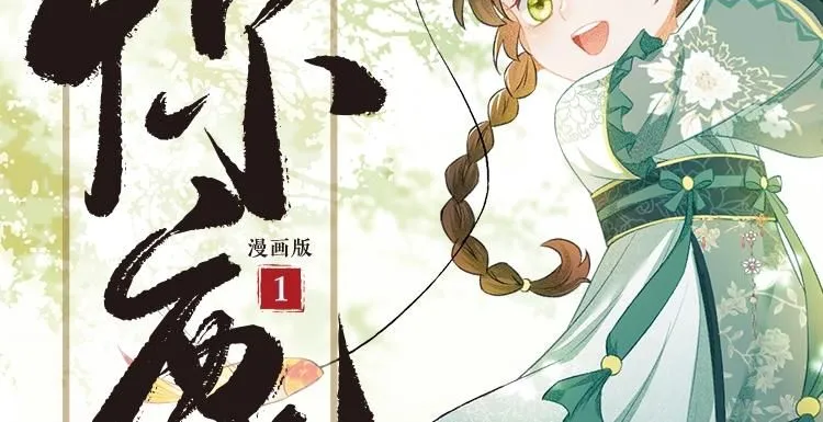 单行本来啦！0