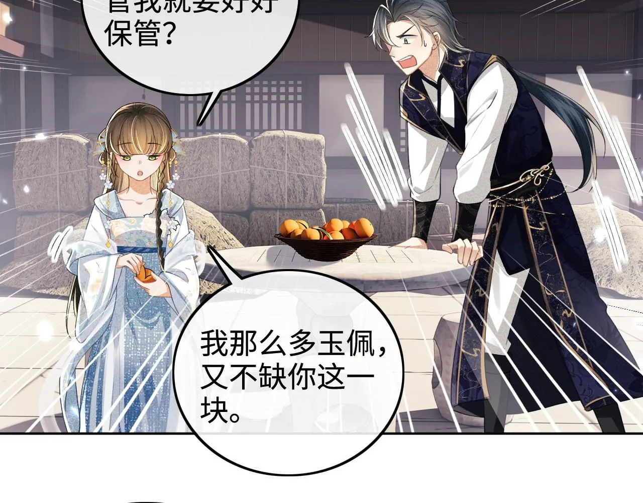 第81话 乞巧节邀约6
