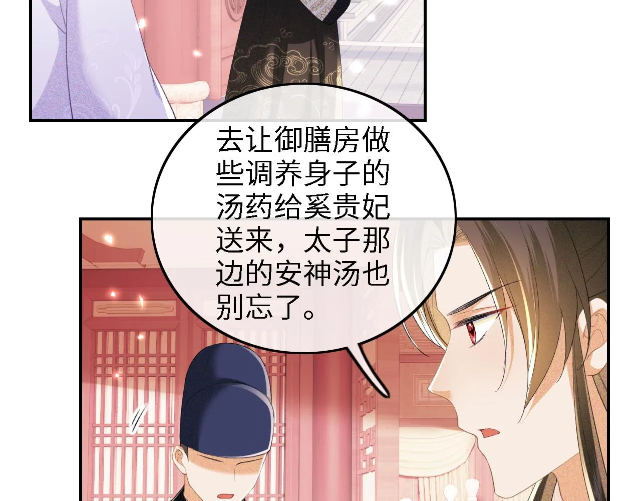 第72话 太子起疑18