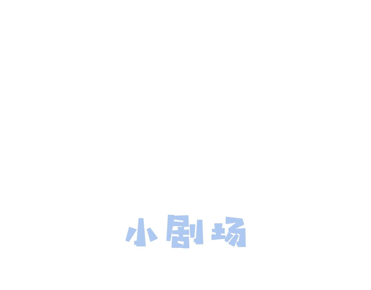 第15话 答谢小哥哥94