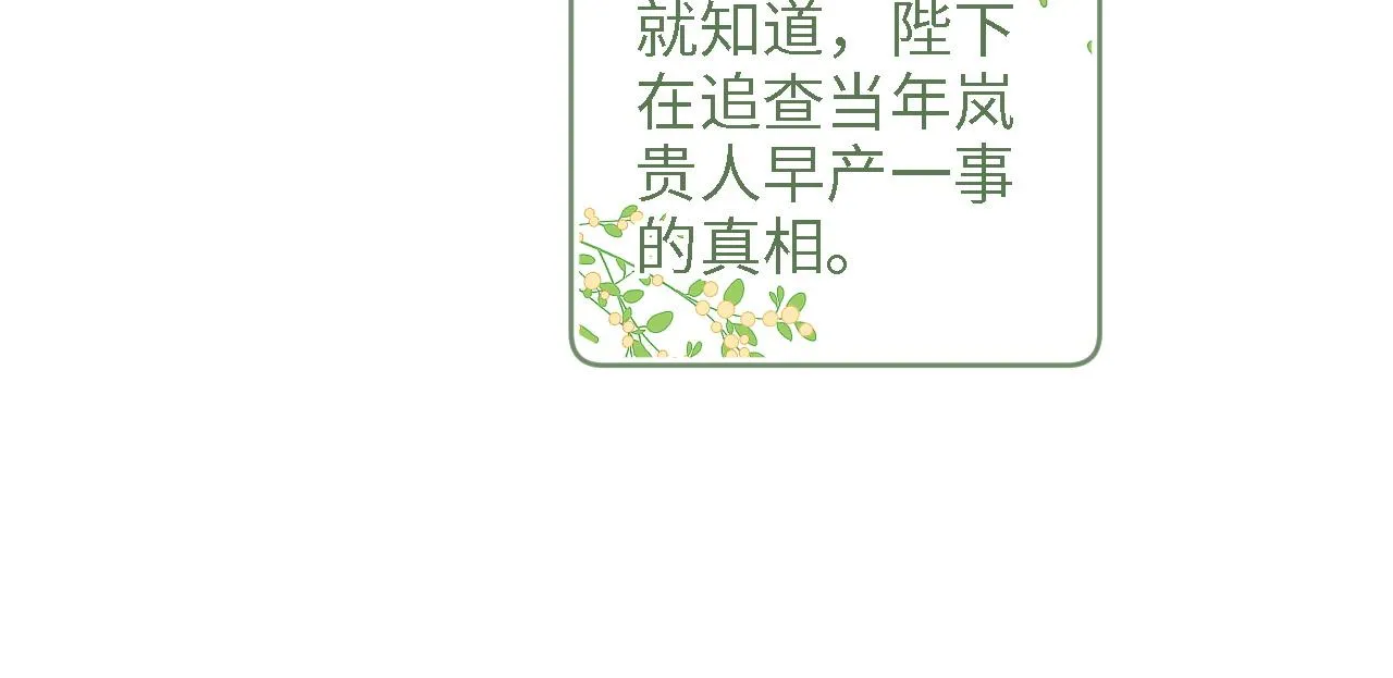 第64话 惠妃梅嫔反目35