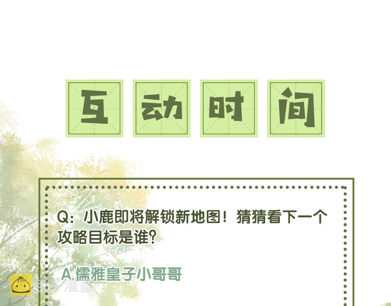 第5话 攻略皇子哥哥从我做起99