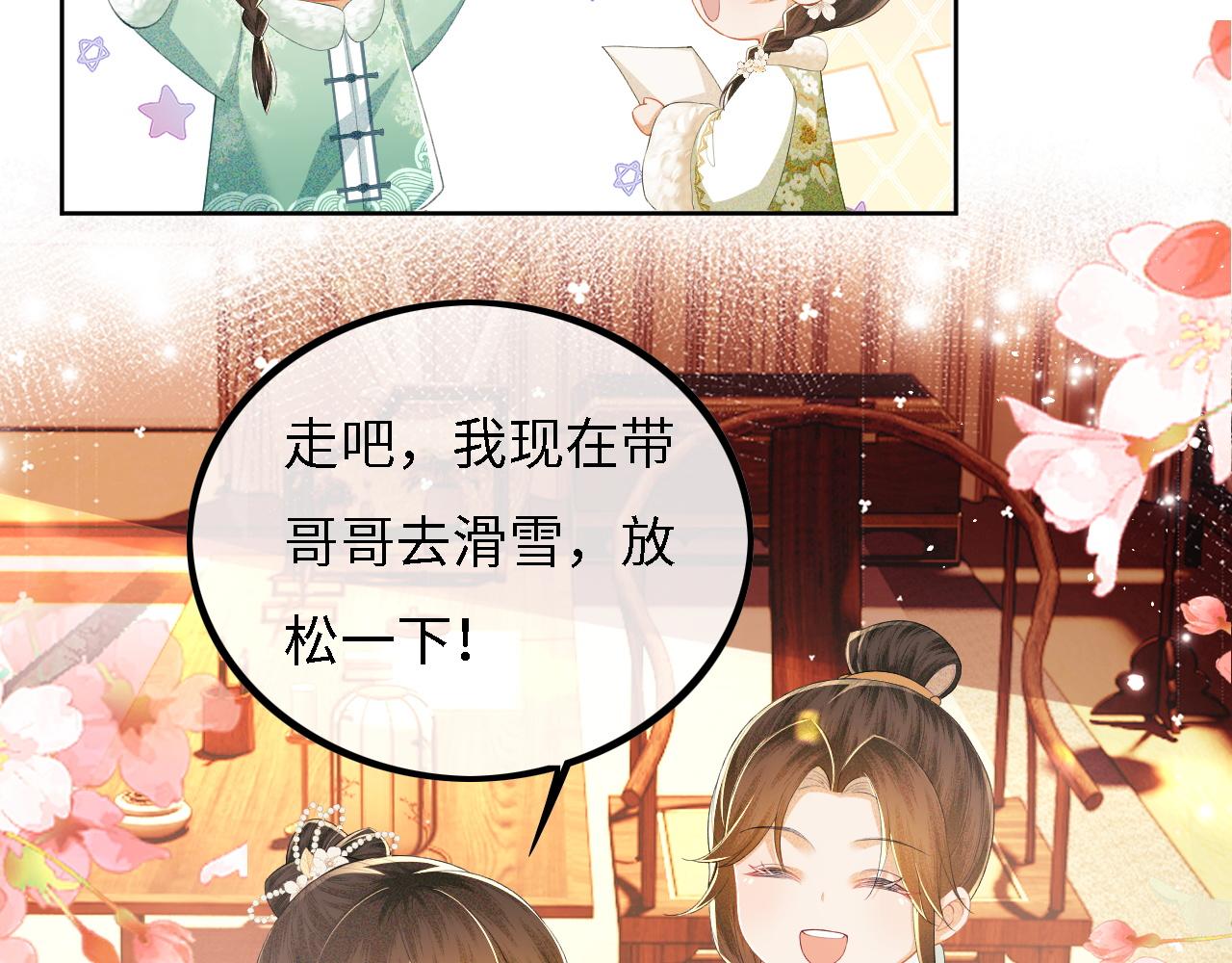 第33话 要殿下亲亲才起来30