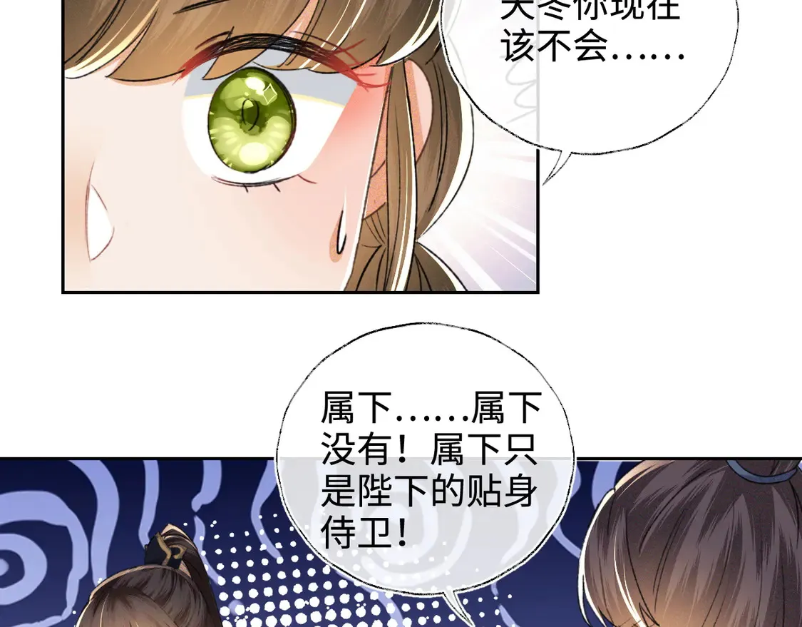 第112话 小绿茶是红颜祸水？！6