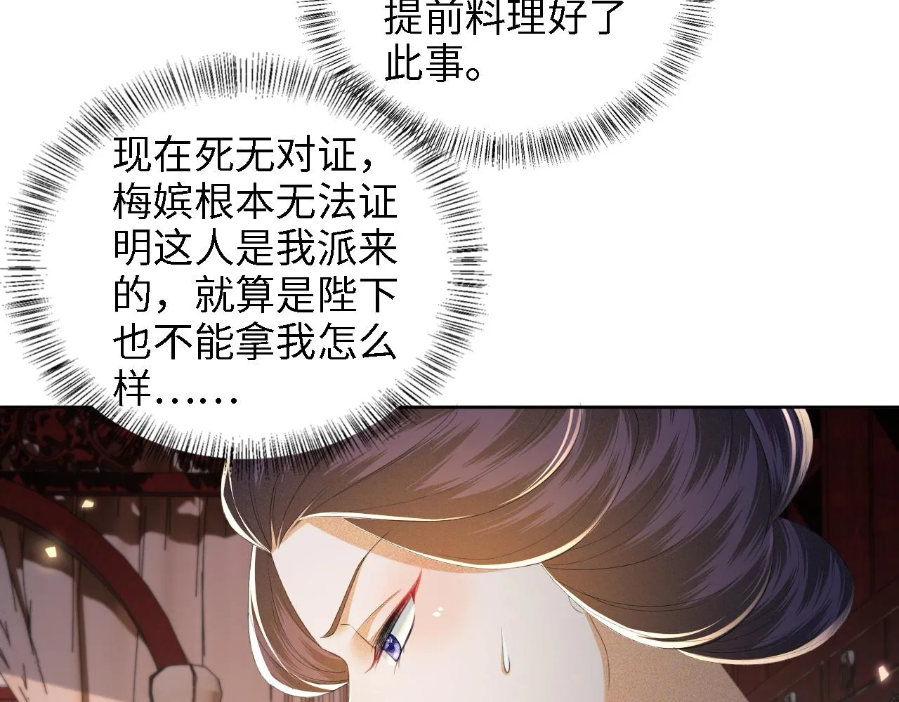 第65话 互相攀咬54