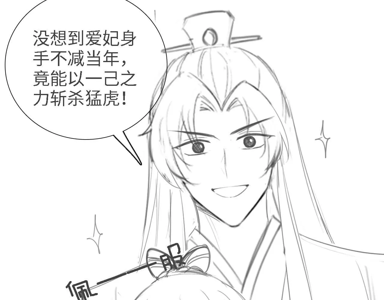 第71话 奚贵妃打虎87