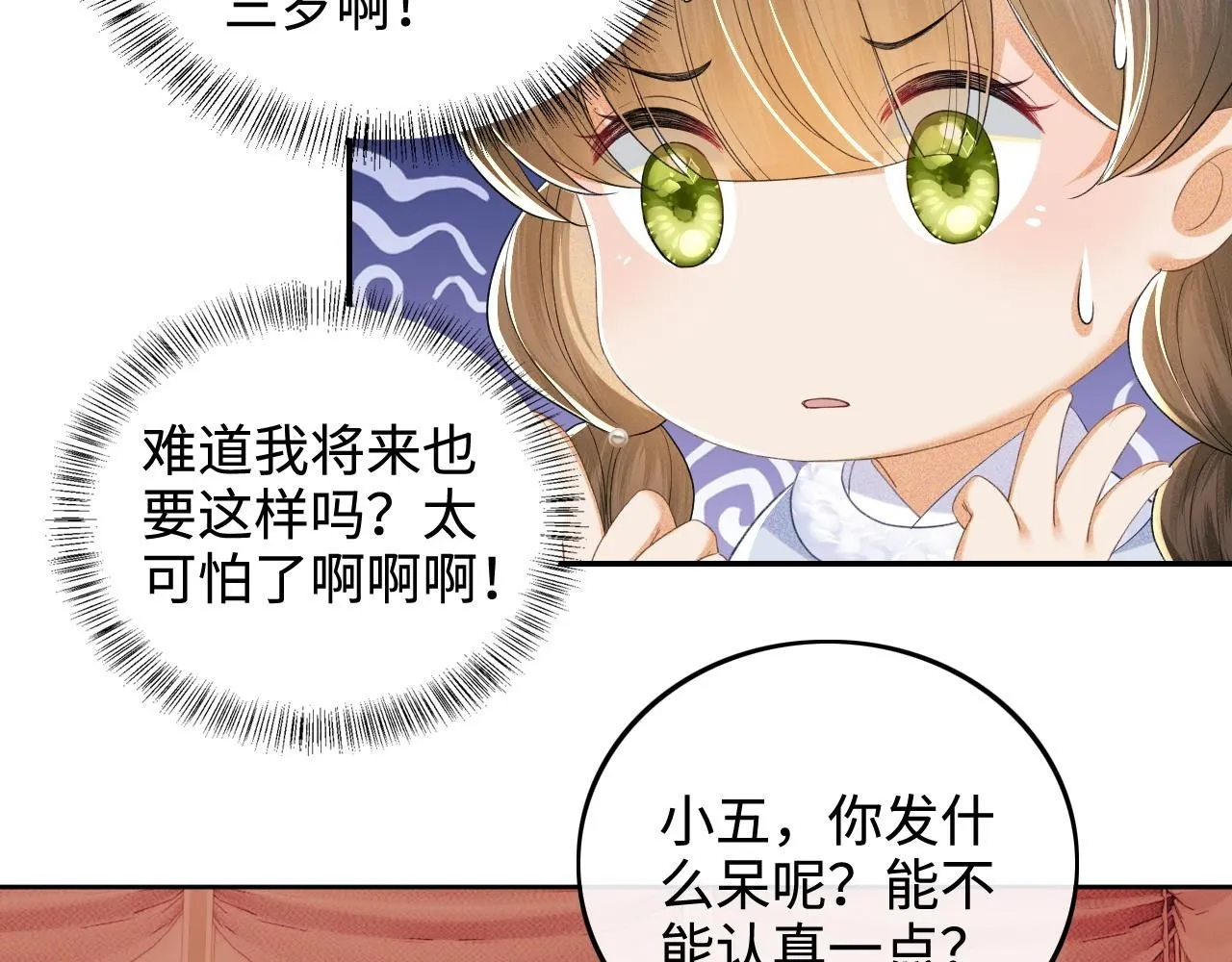 第74话 挑选夫婿9