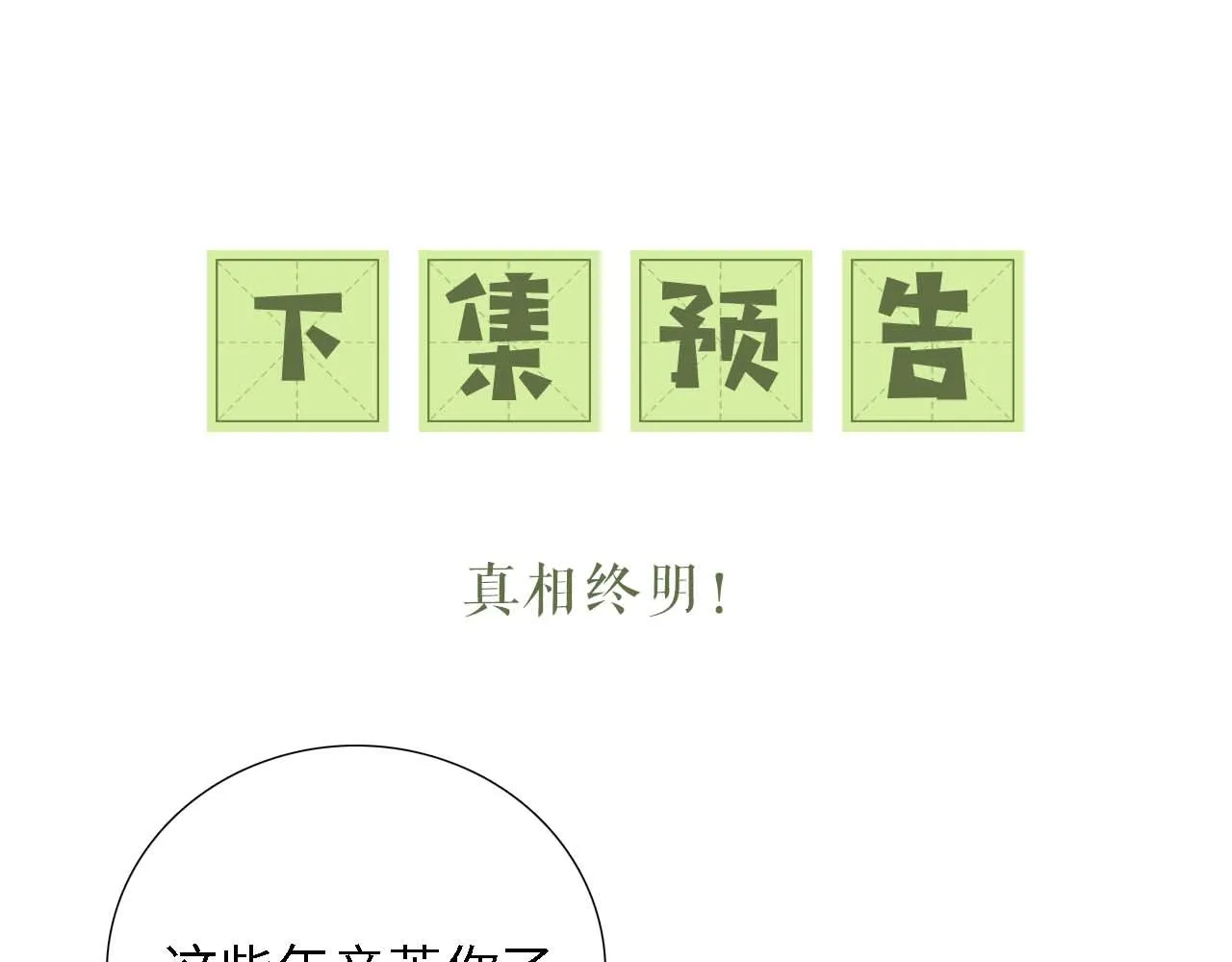 第64话 惠妃梅嫔反目85