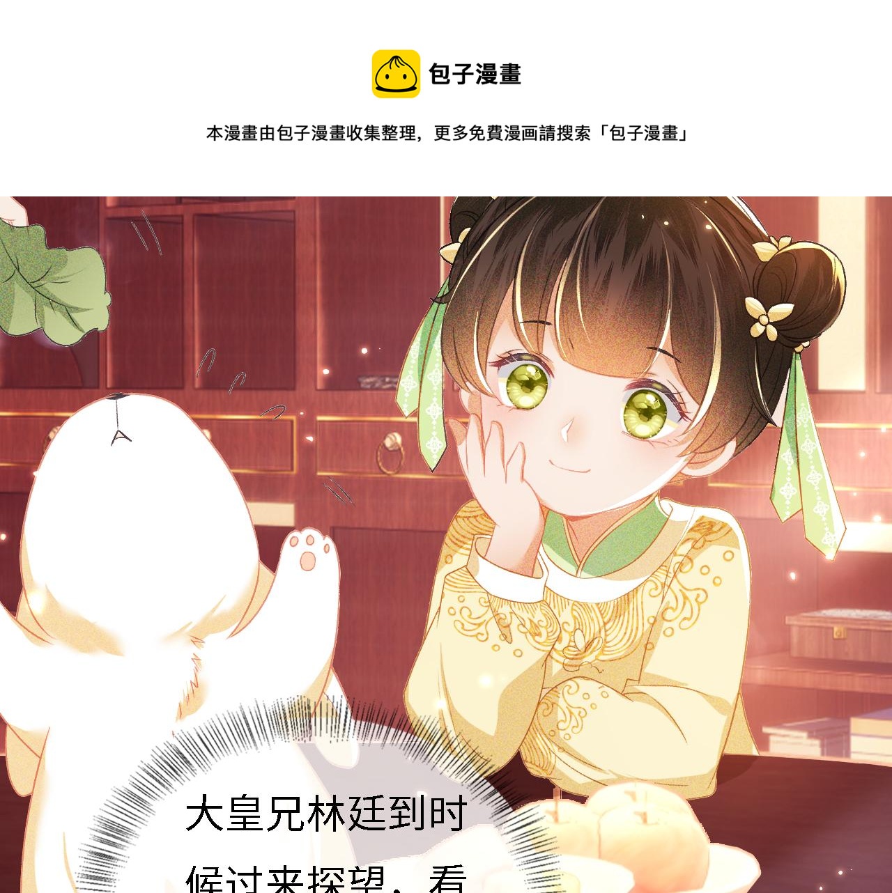 第10话 攻略长公主10