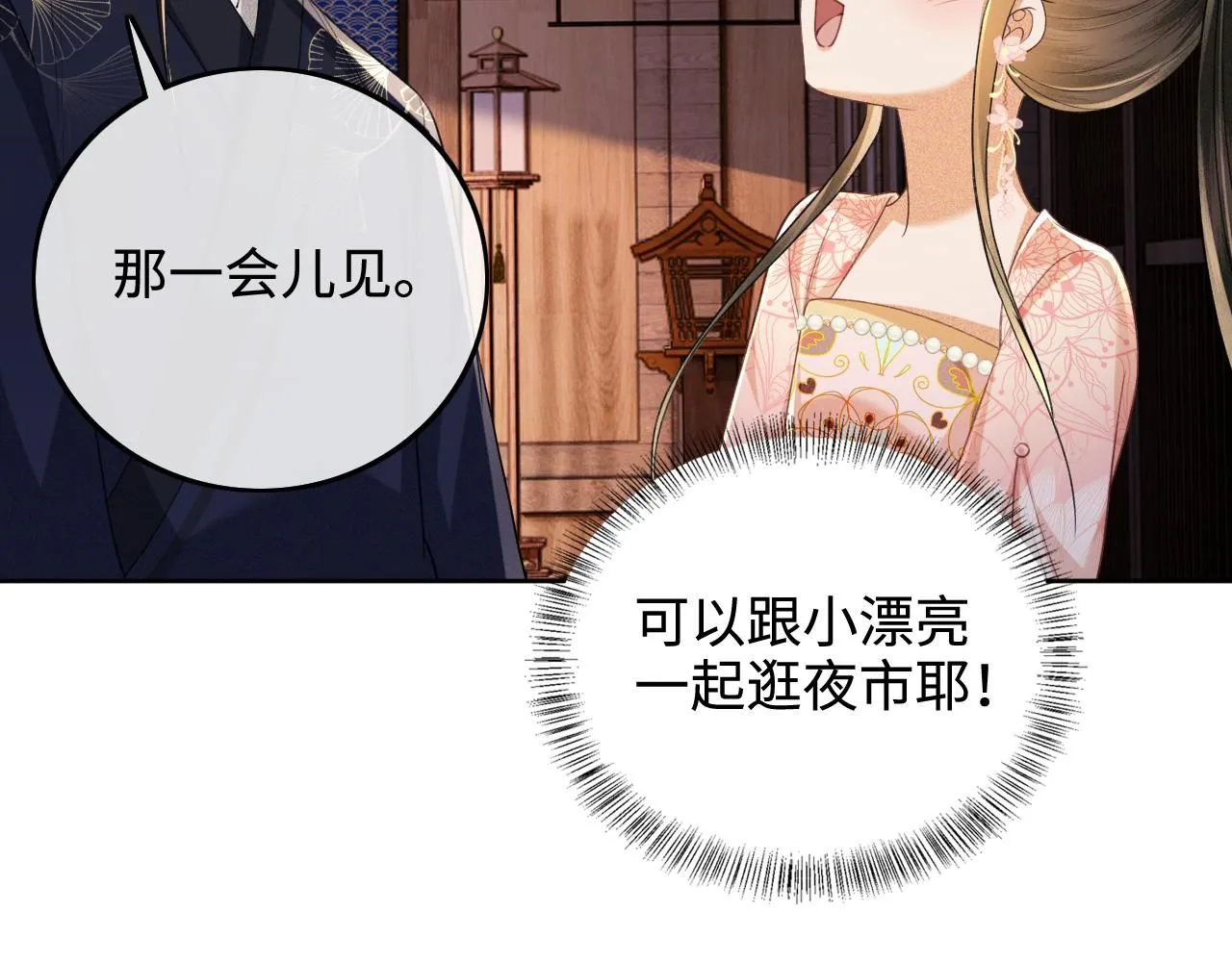 第82话 和小漂亮逛夜市9