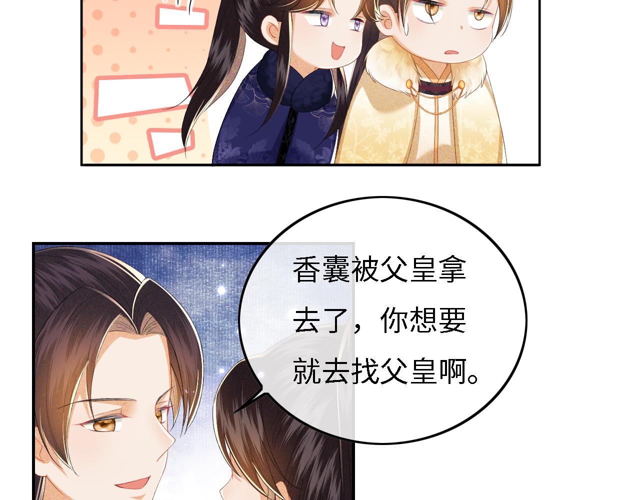 第34话 香囊被抢36