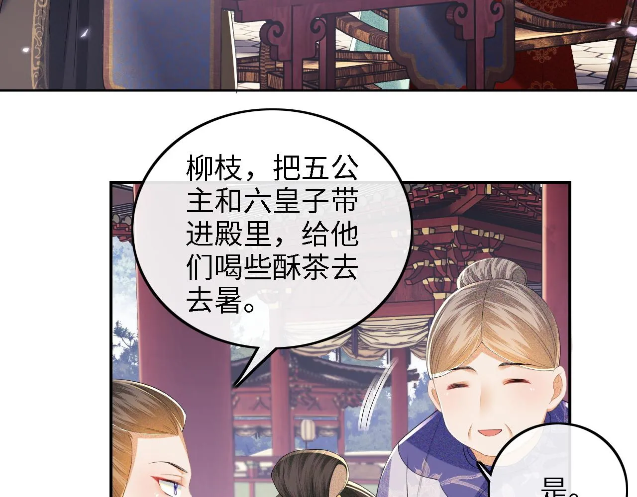 第64话 惠妃梅嫔反目14