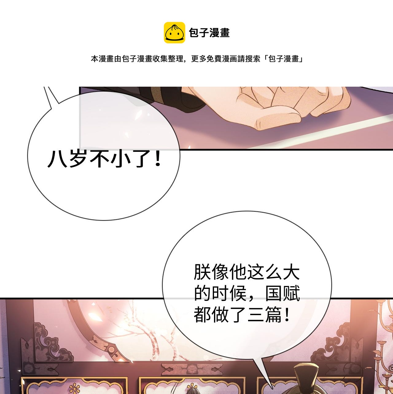 第7话 攻略美人哥哥50