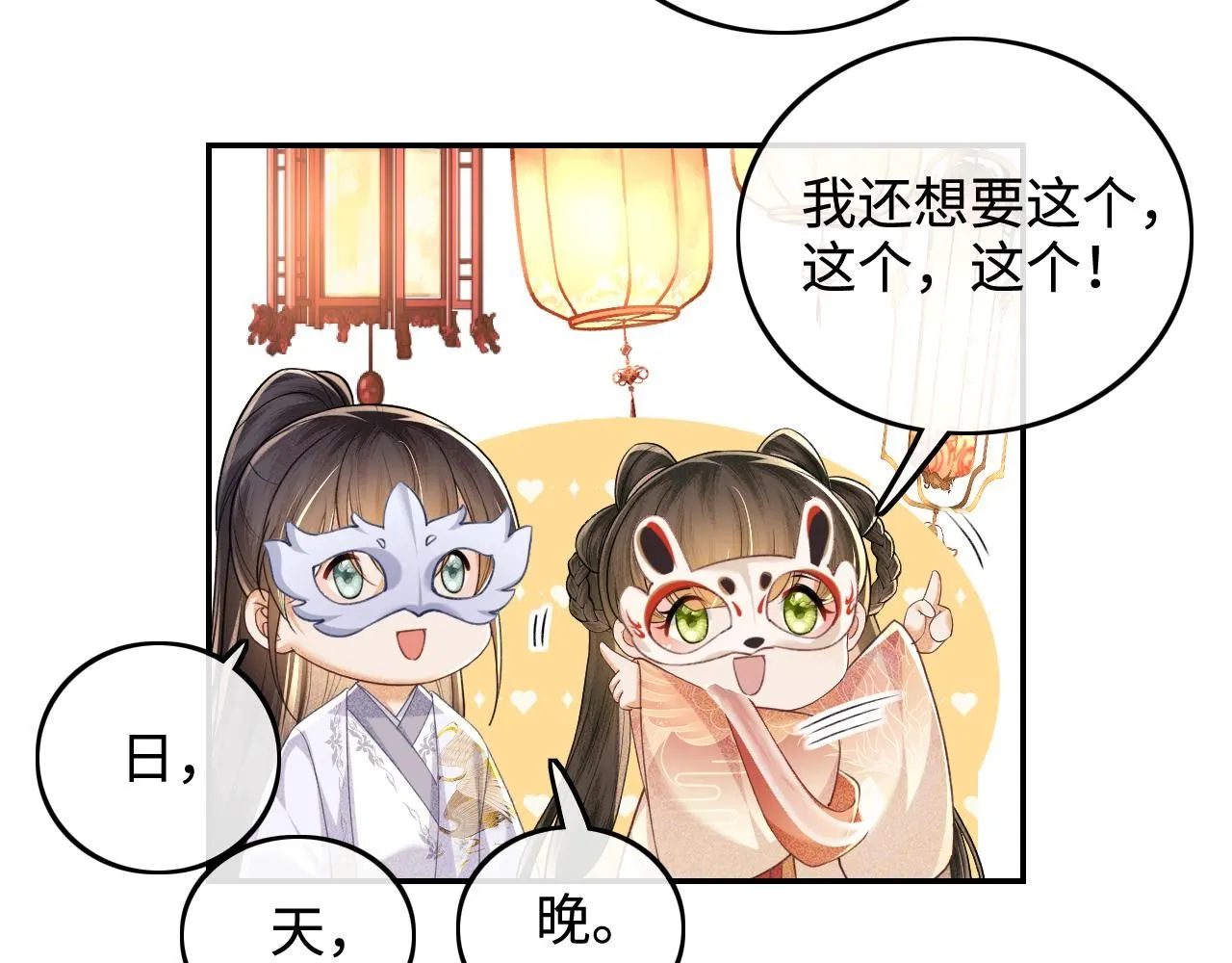 第82话 和小漂亮逛夜市53