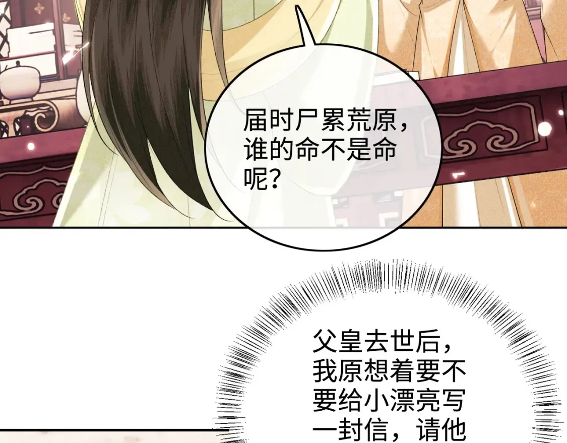第104话 政治联姻40