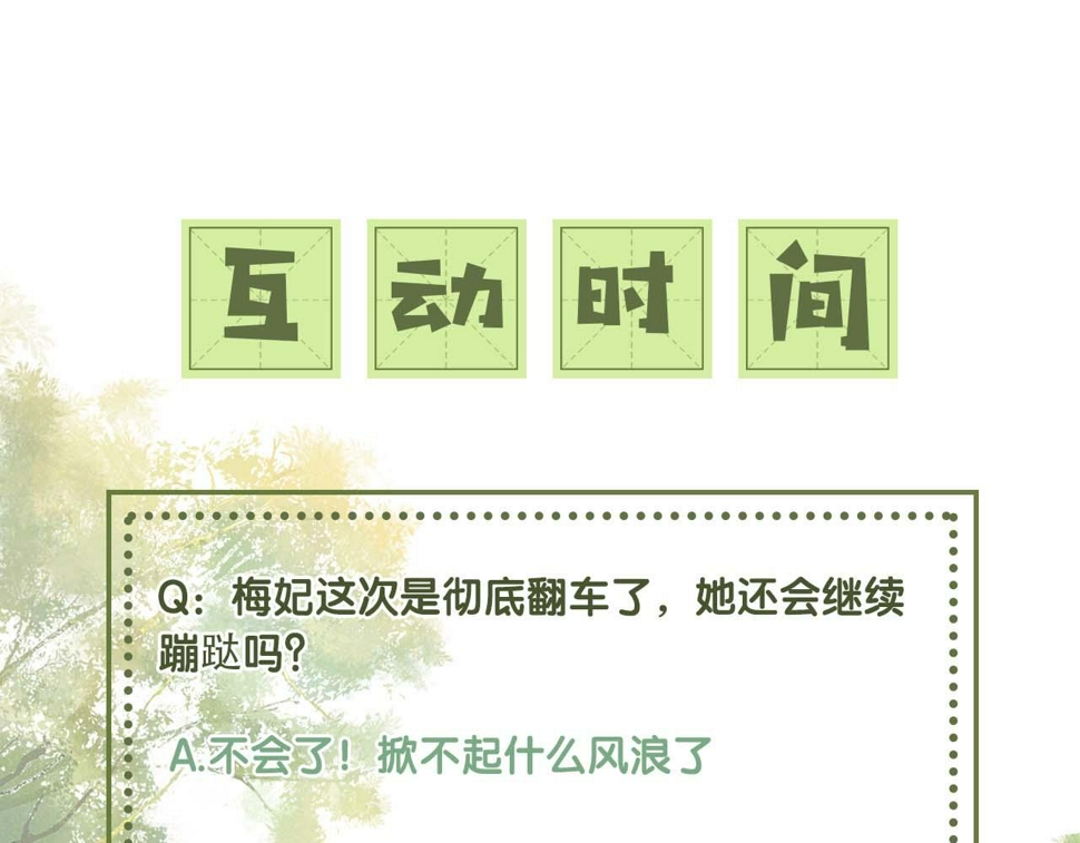 第56话 梅妃毁容102
