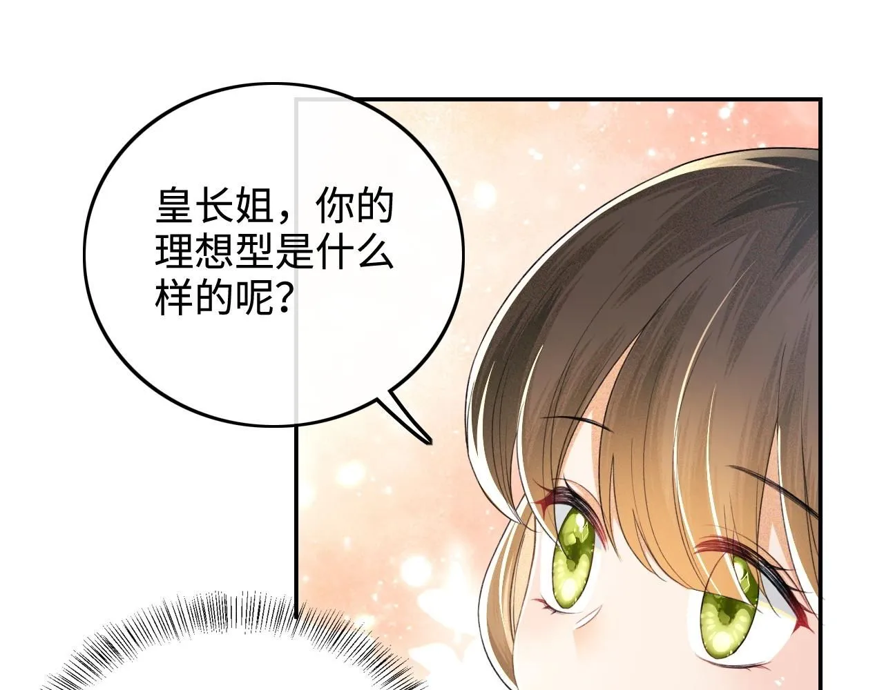 第74话 挑选夫婿19