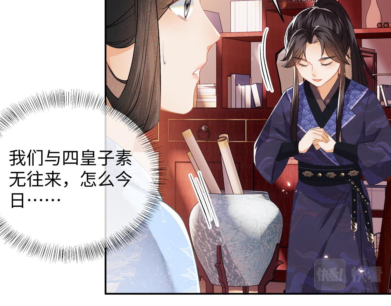第5话 攻略皇子哥哥从我做起74