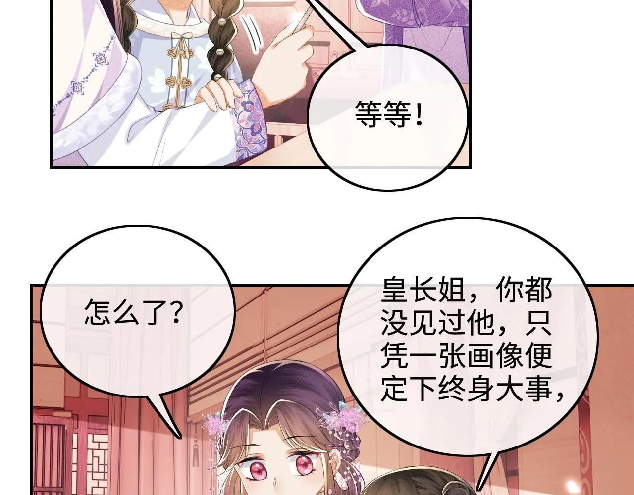 第74话 挑选夫婿34