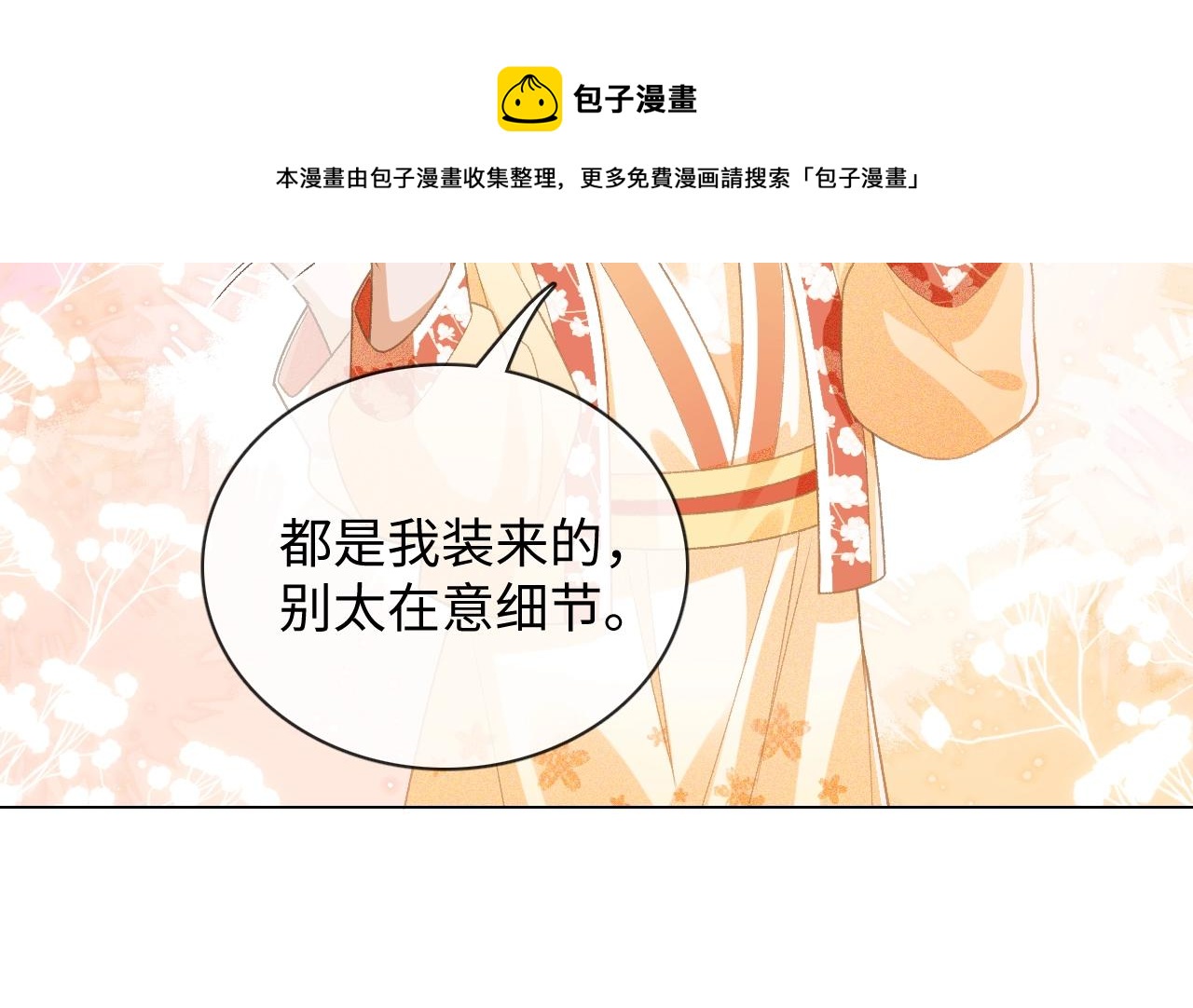 序 小绿茶公主的打开方式——36
