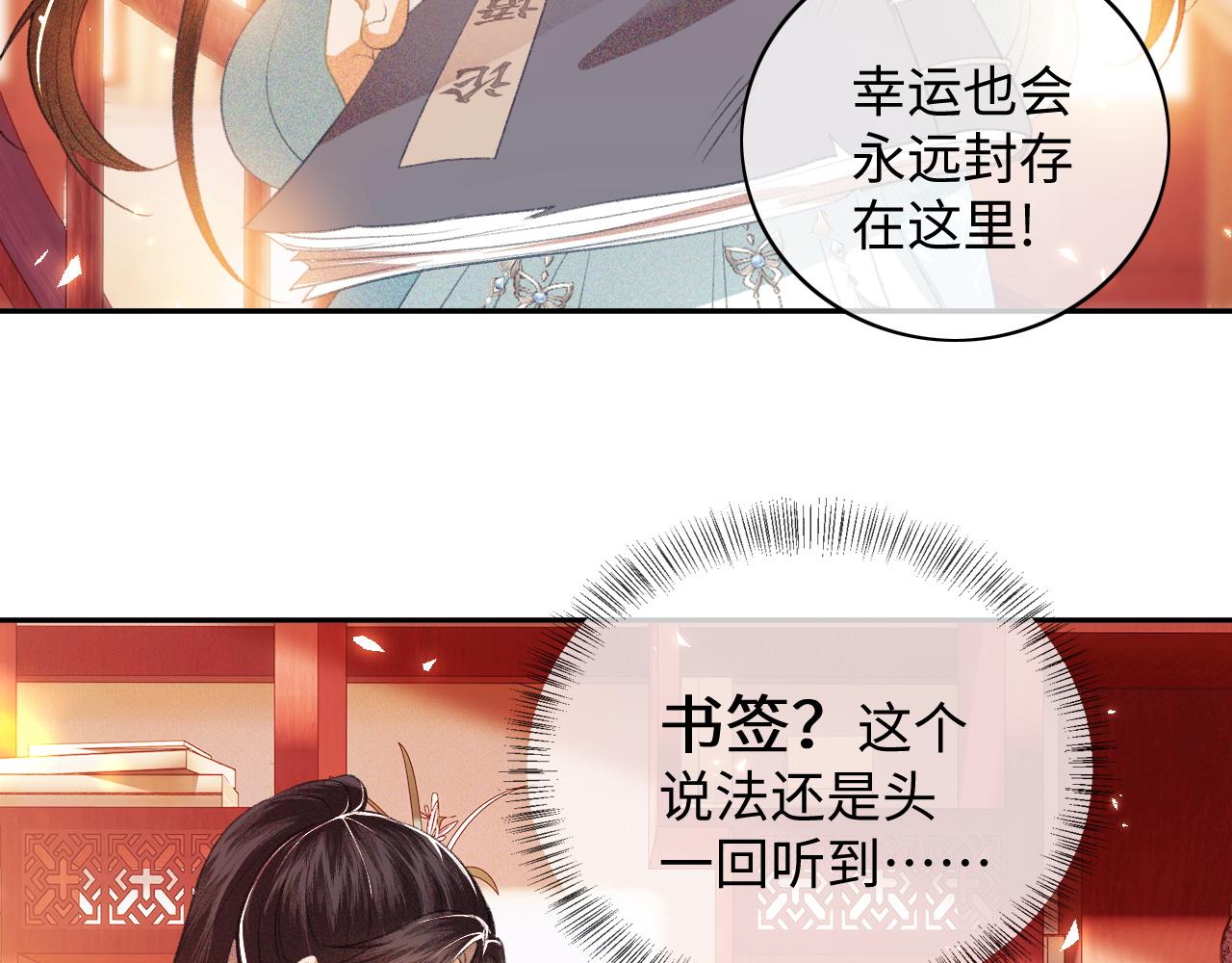 第5话 攻略皇子哥哥从我做起31