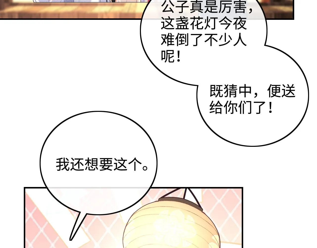 第82话 和小漂亮逛夜市50