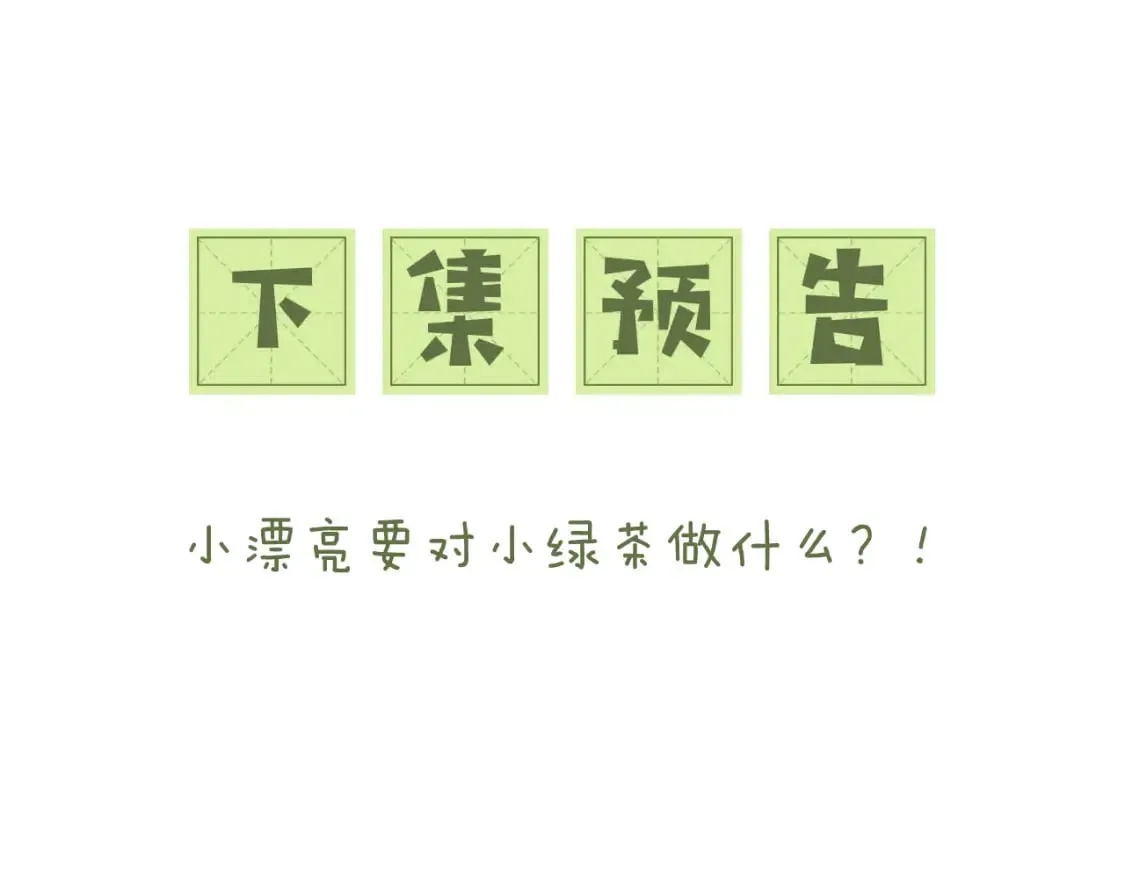 第101话 小漂亮来了？！70