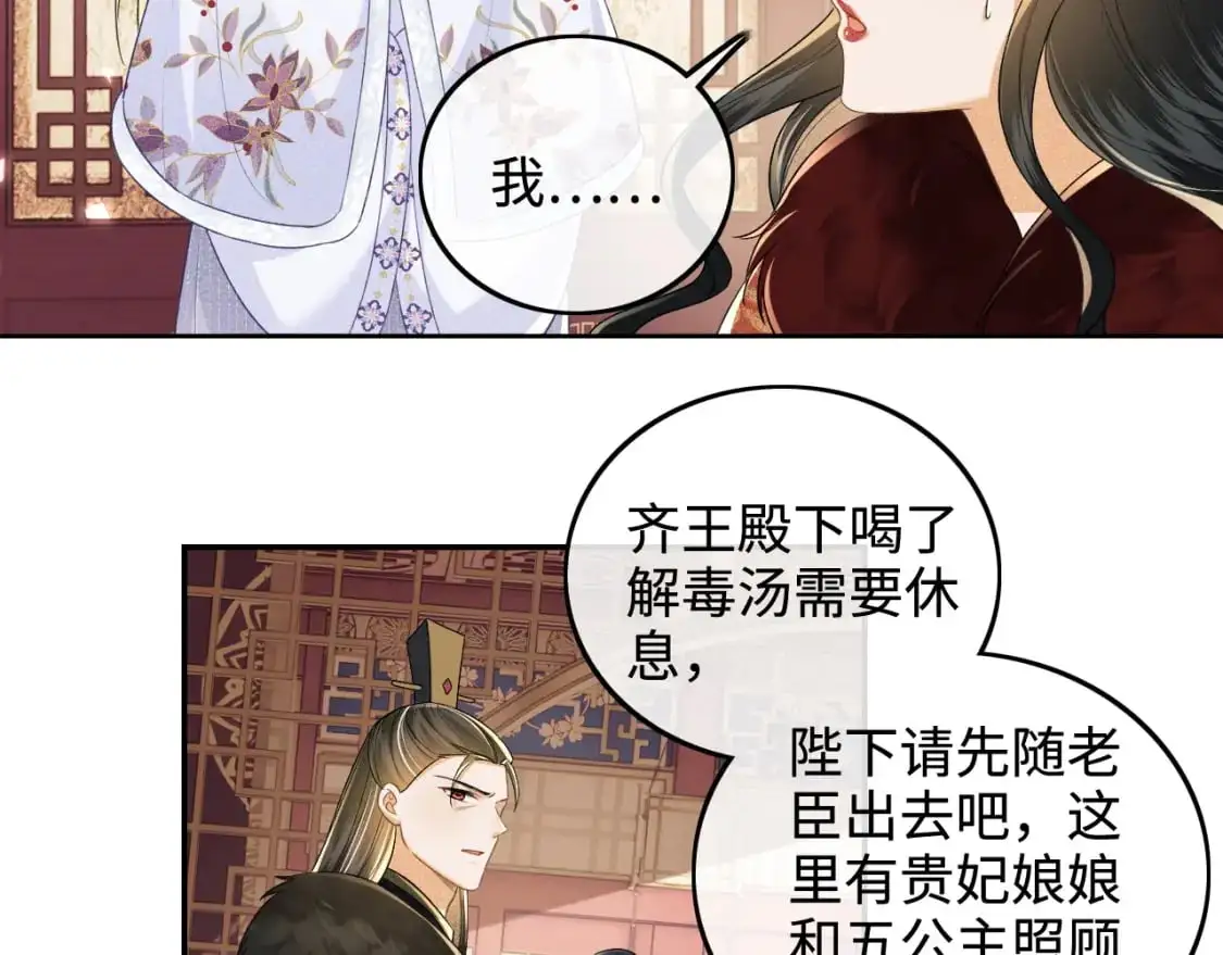 第91话 娘娘爱过这个孩子吗？61