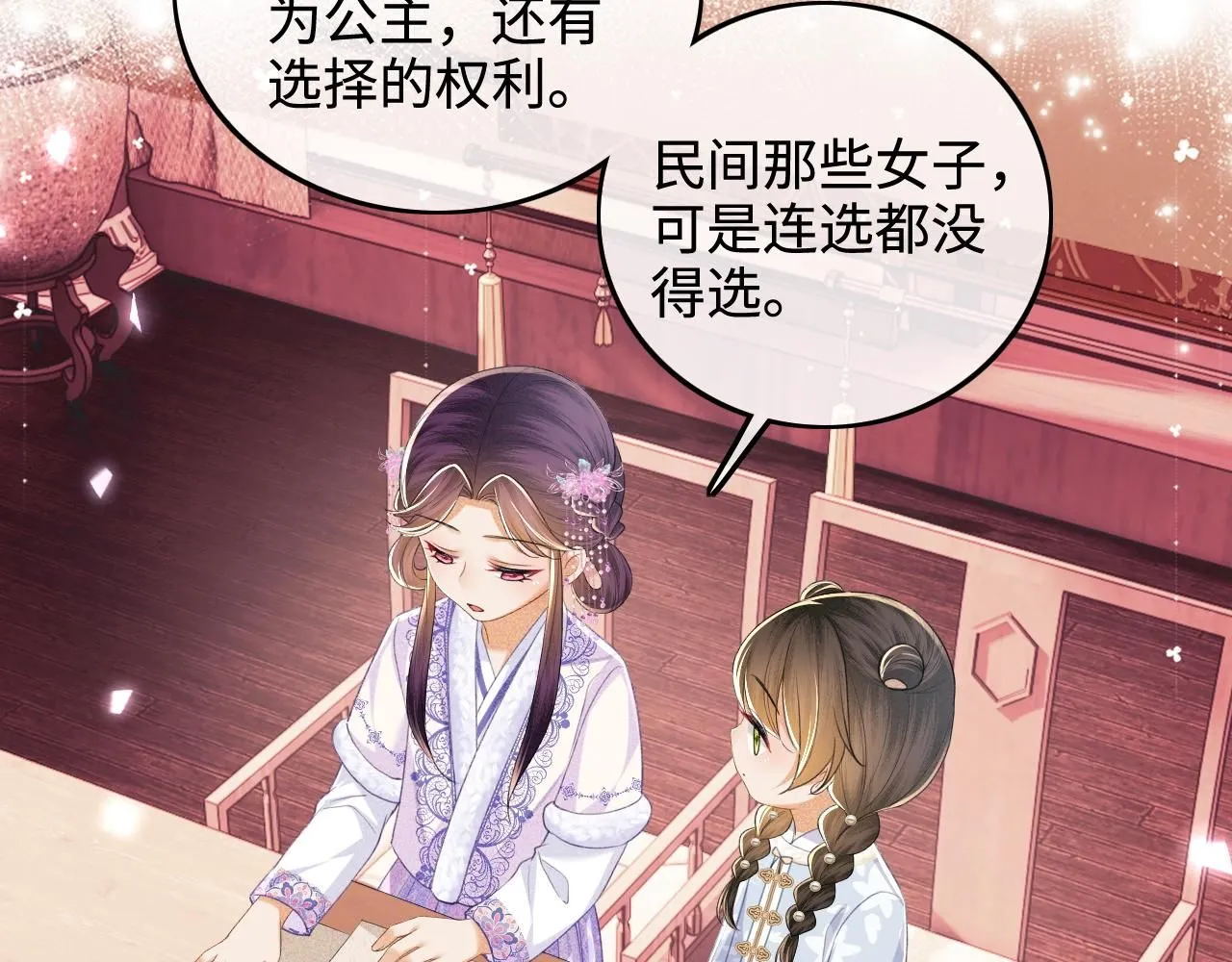 第74话 挑选夫婿36
