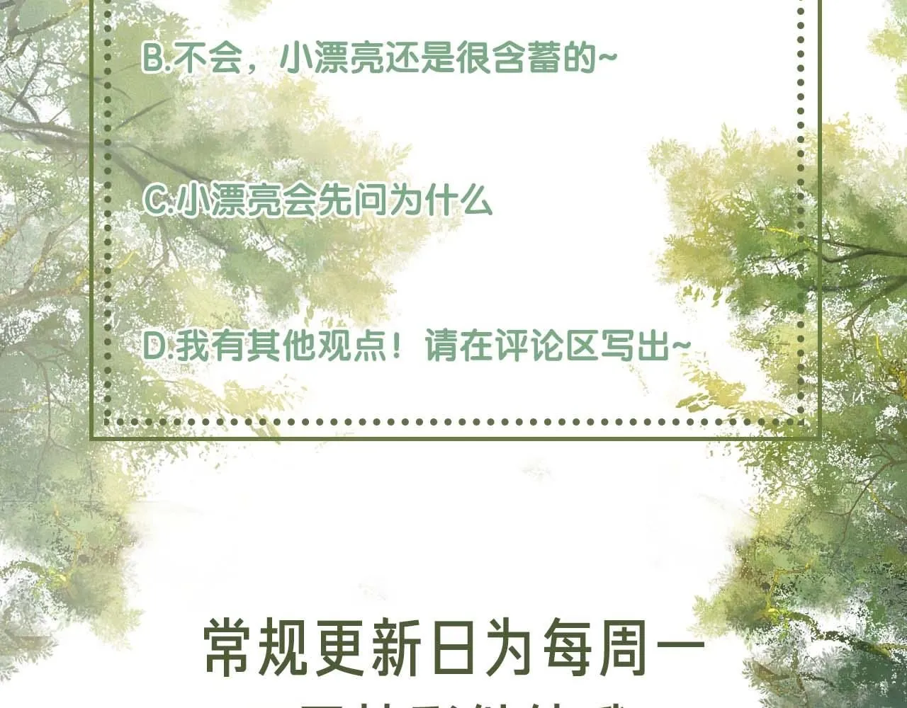 第76话 要亲亲79