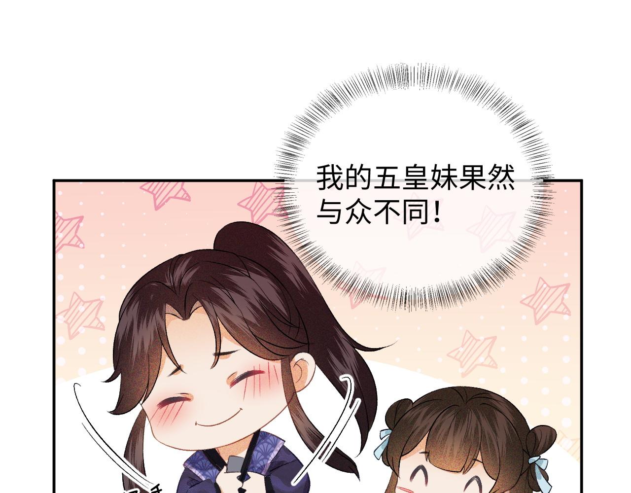 第5话 攻略皇子哥哥从我做起33