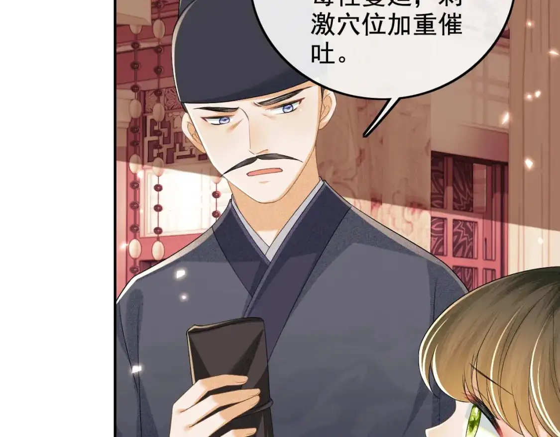 第91话 娘娘爱过这个孩子吗？12