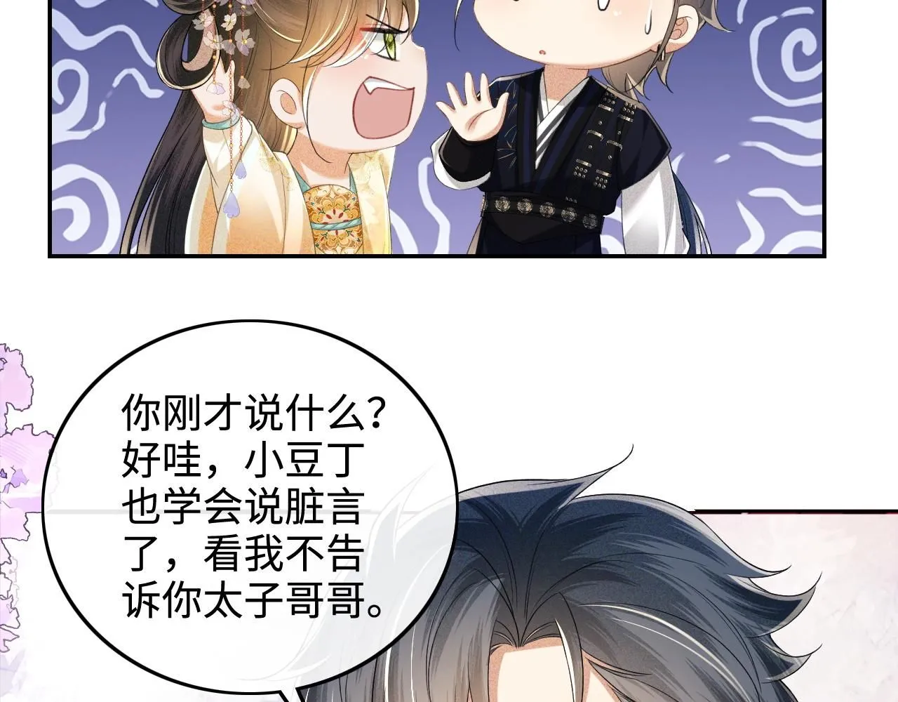 第85话 奚行疆的质问5