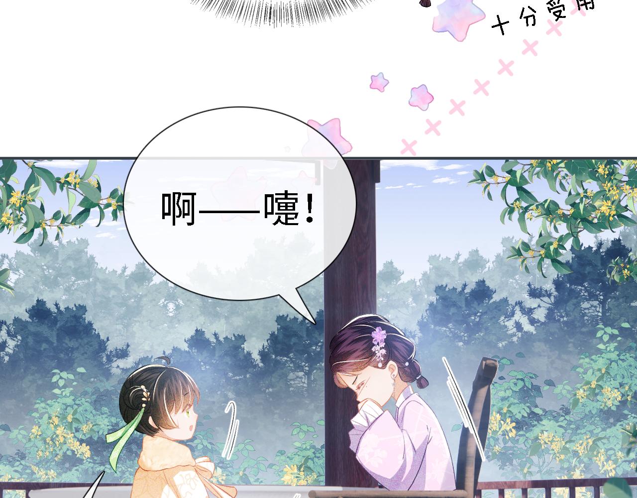 第10话 攻略长公主72