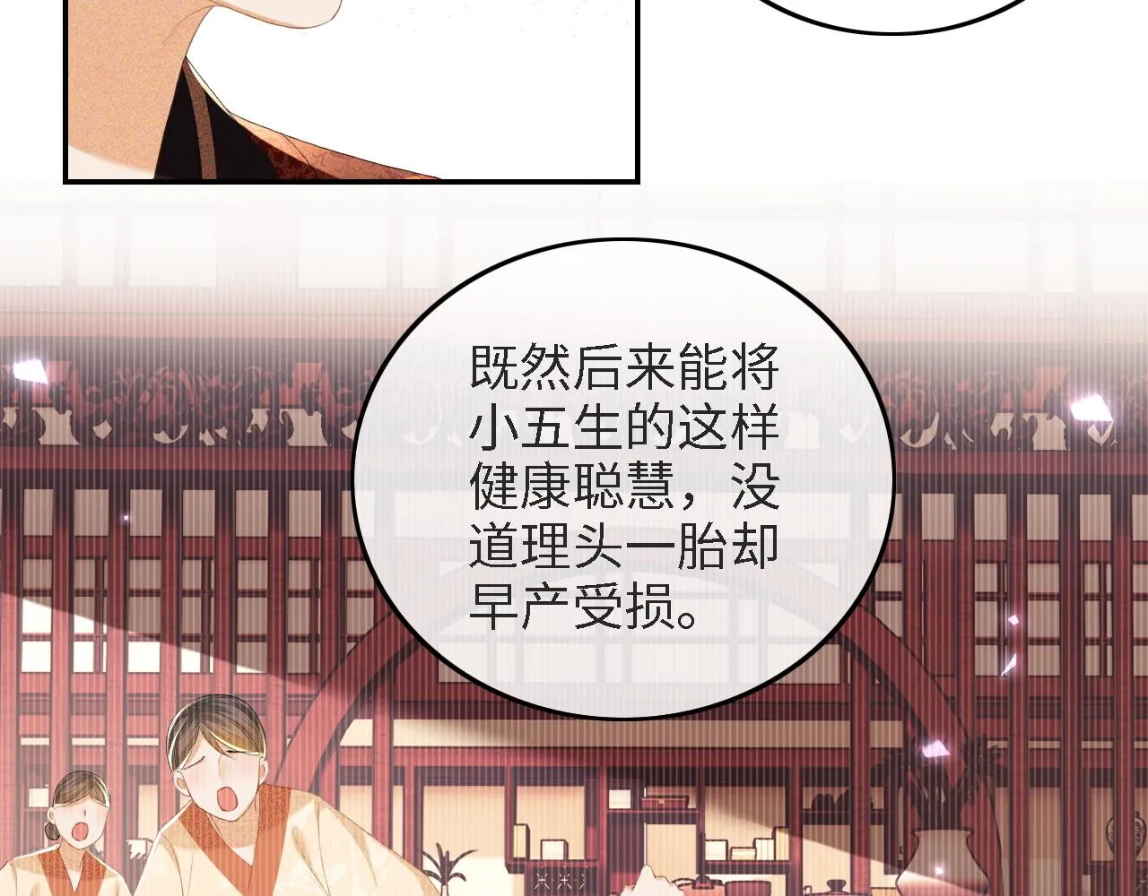 第64话 惠妃梅嫔反目22