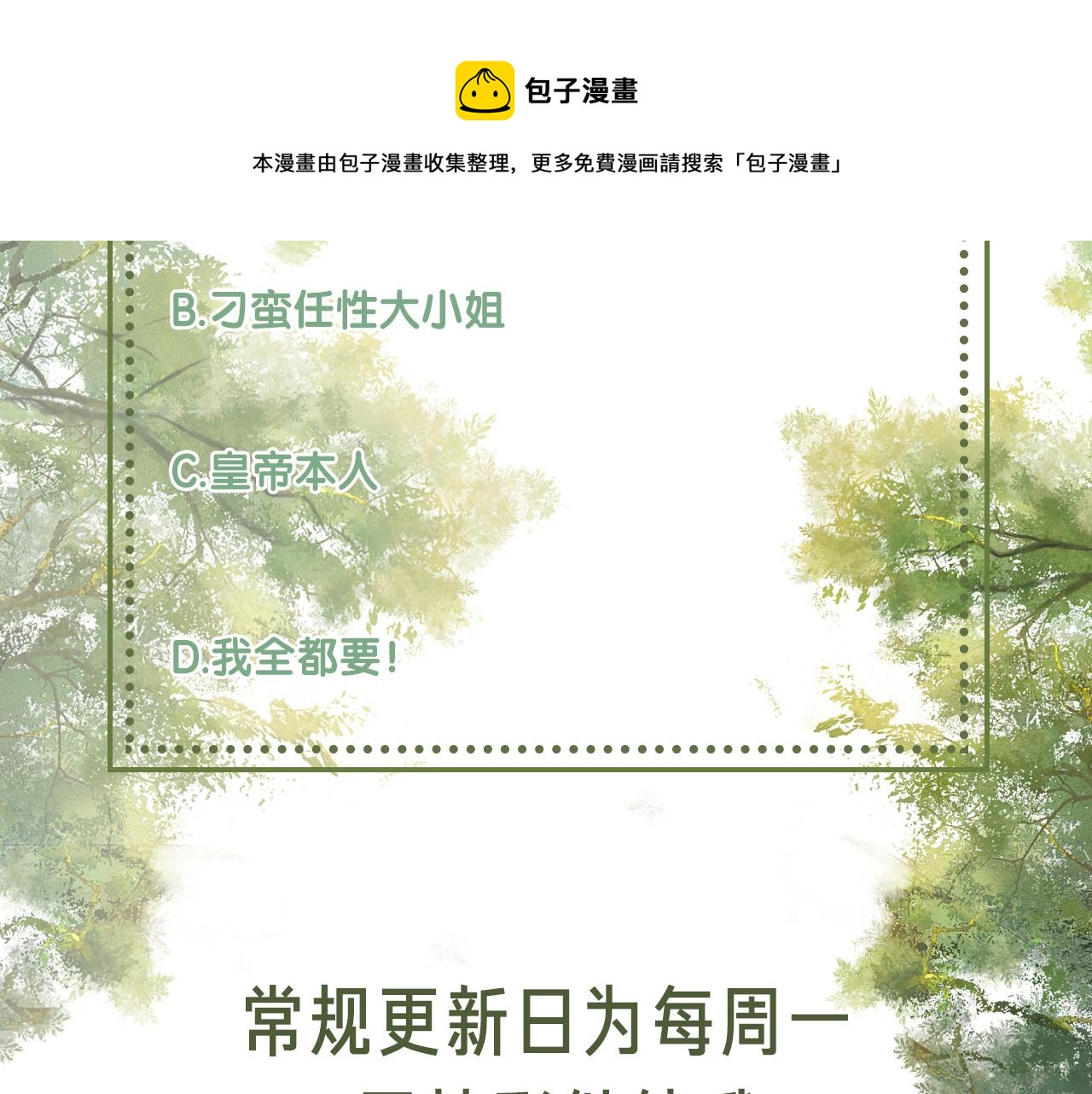 第5话 攻略皇子哥哥从我做起100