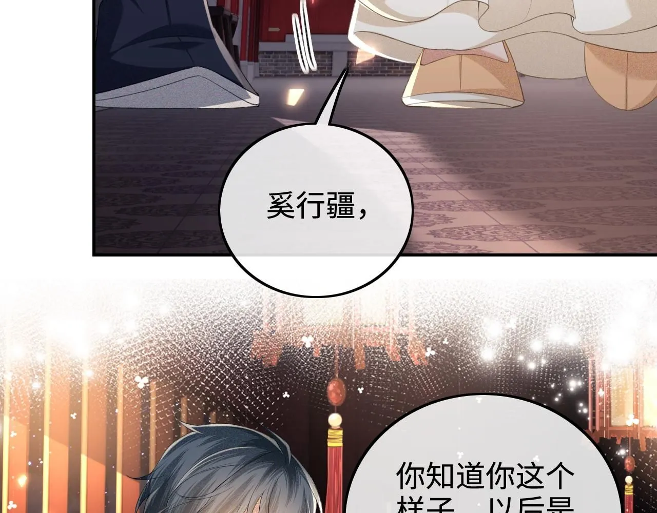 第85话 奚行疆的质问15