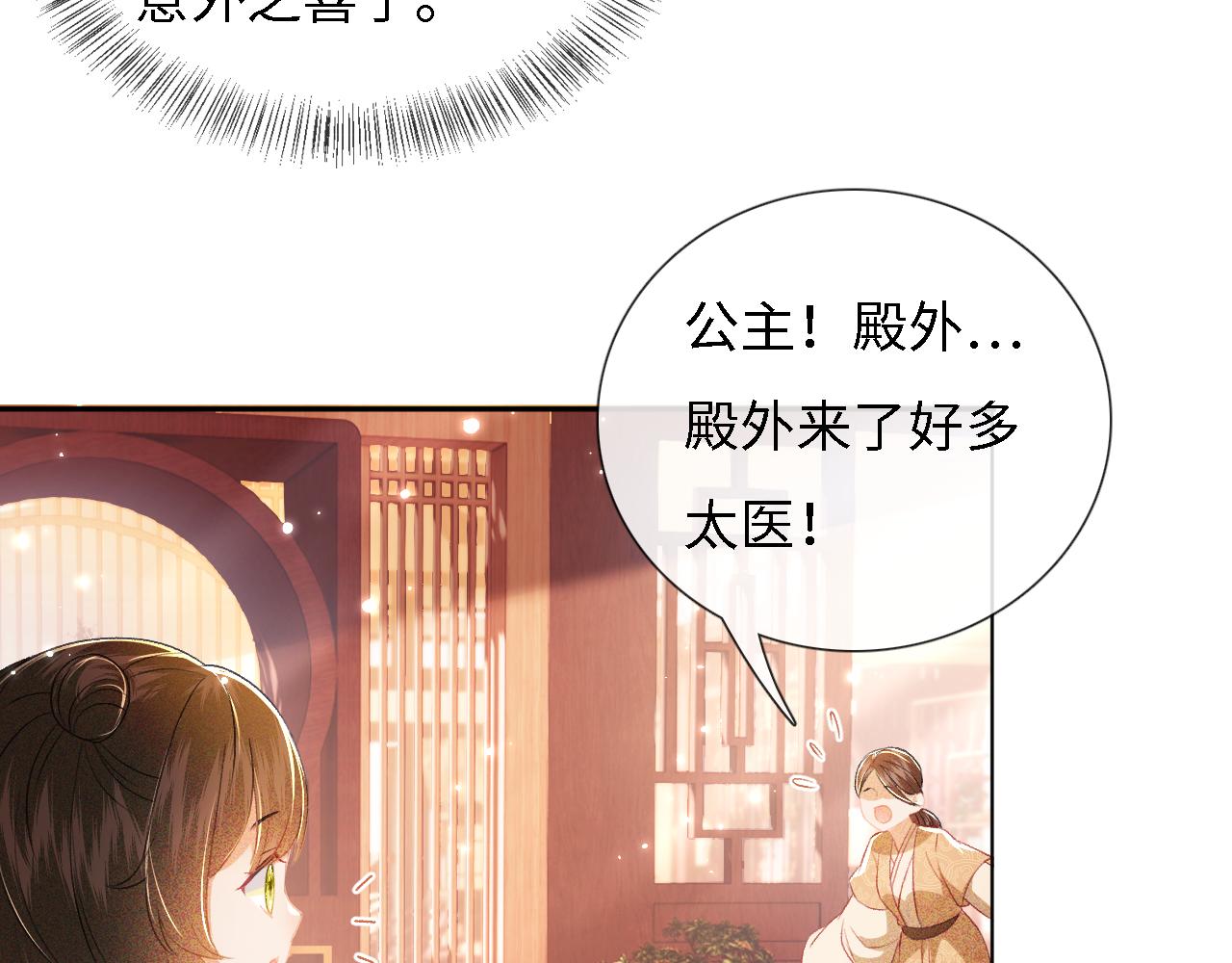 第11话 小鹿生病？！74