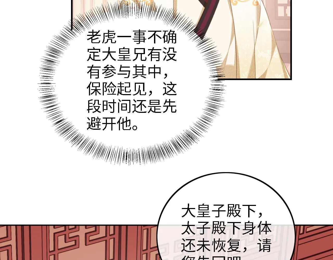 第72话 太子起疑52