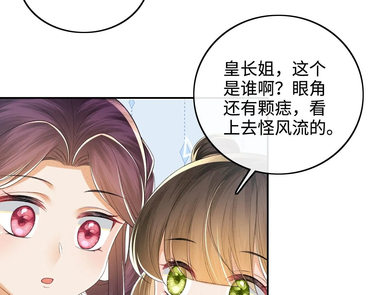 第74话 挑选夫婿11